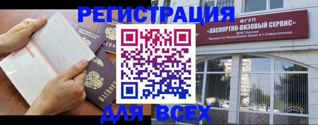 прописка от собственника в Сочи