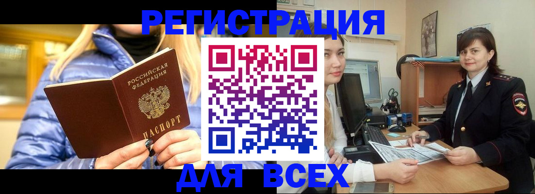 прописка поиск в Сочи