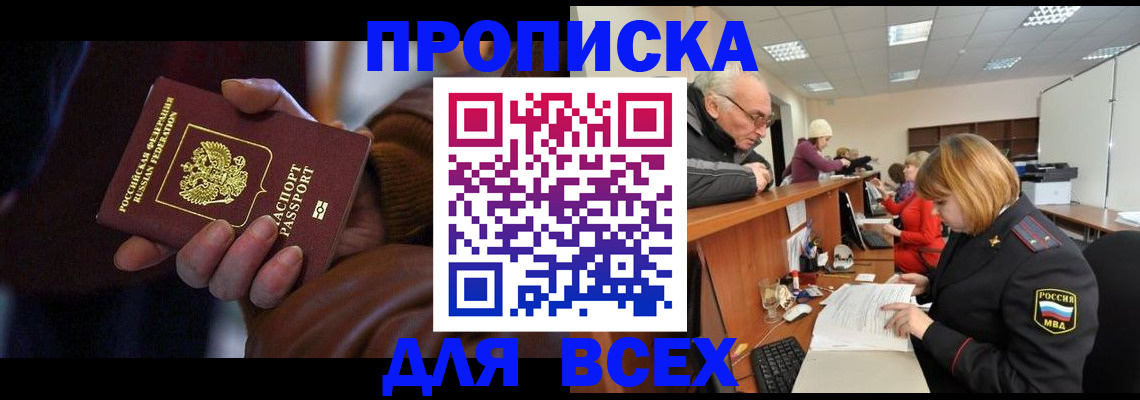 прописка паспорт в Сочи
