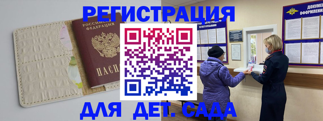 прописка для школы в Сочи
