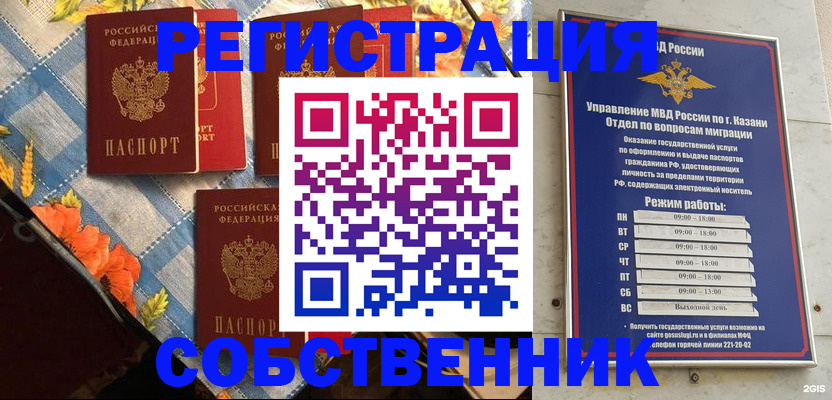 прописка в квартире в Сочи