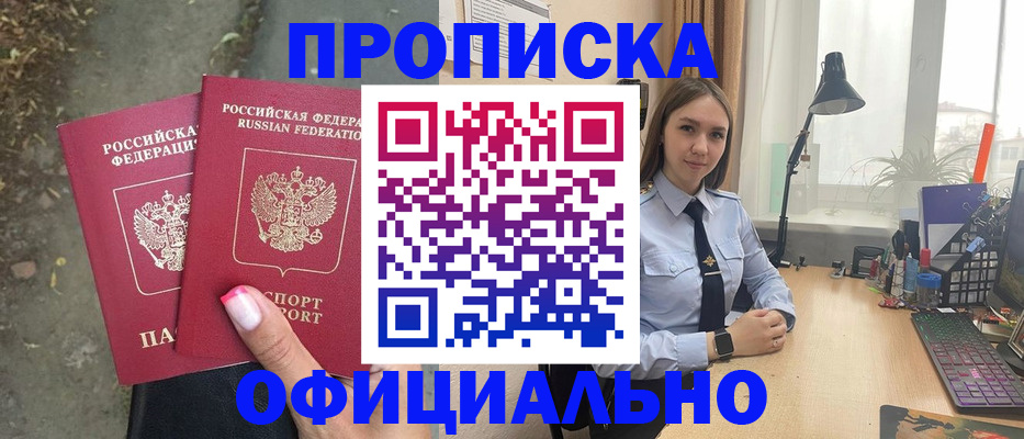 где прописаться в Сочи