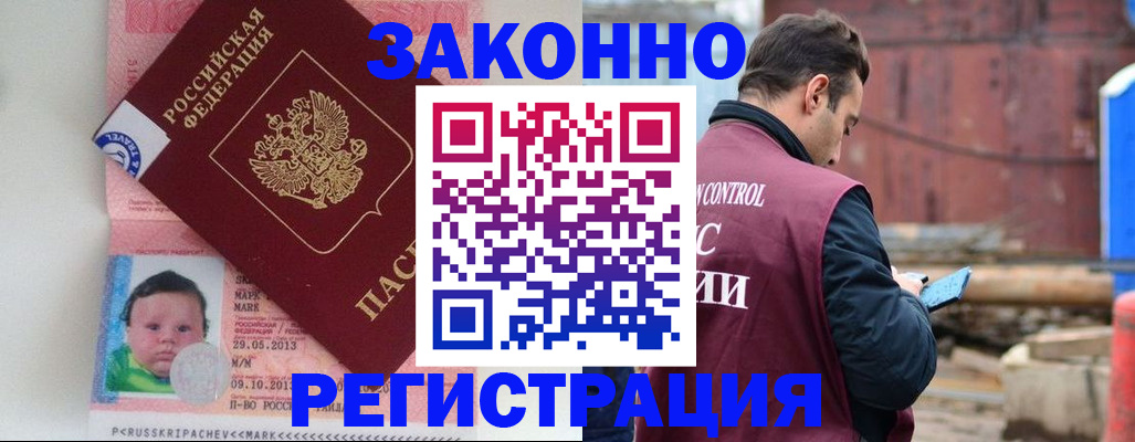 прописка в квартире в Сочи