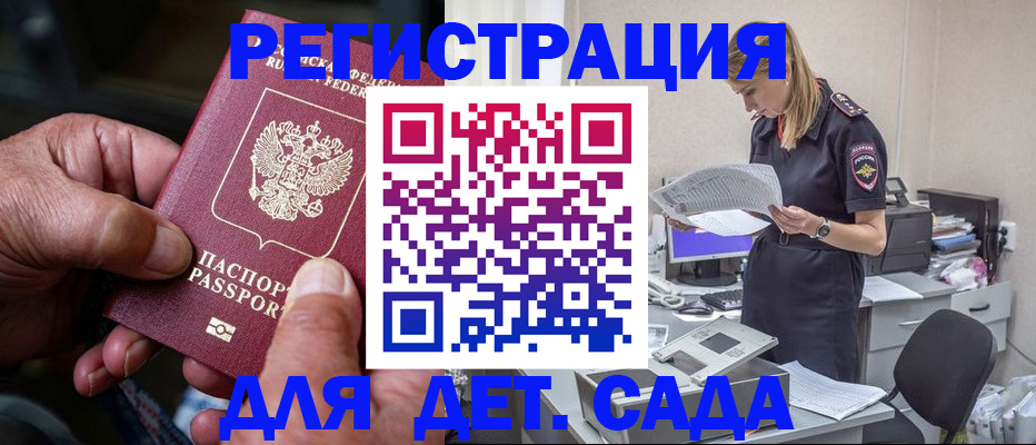 прописка для школы в Сочи