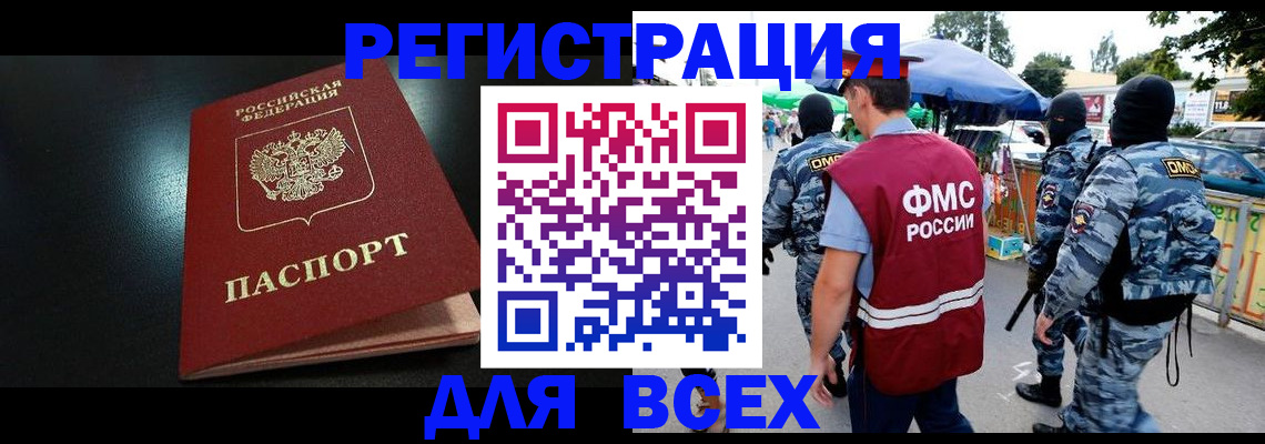 прописка гарантия в Сочи